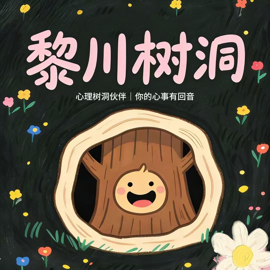 黎川树洞头像