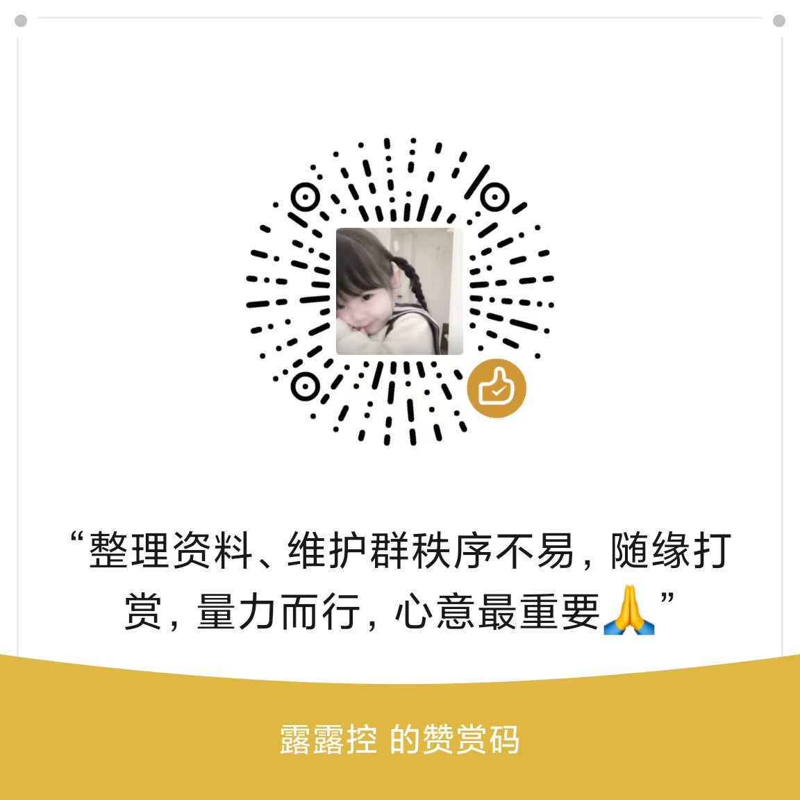 微信收款码